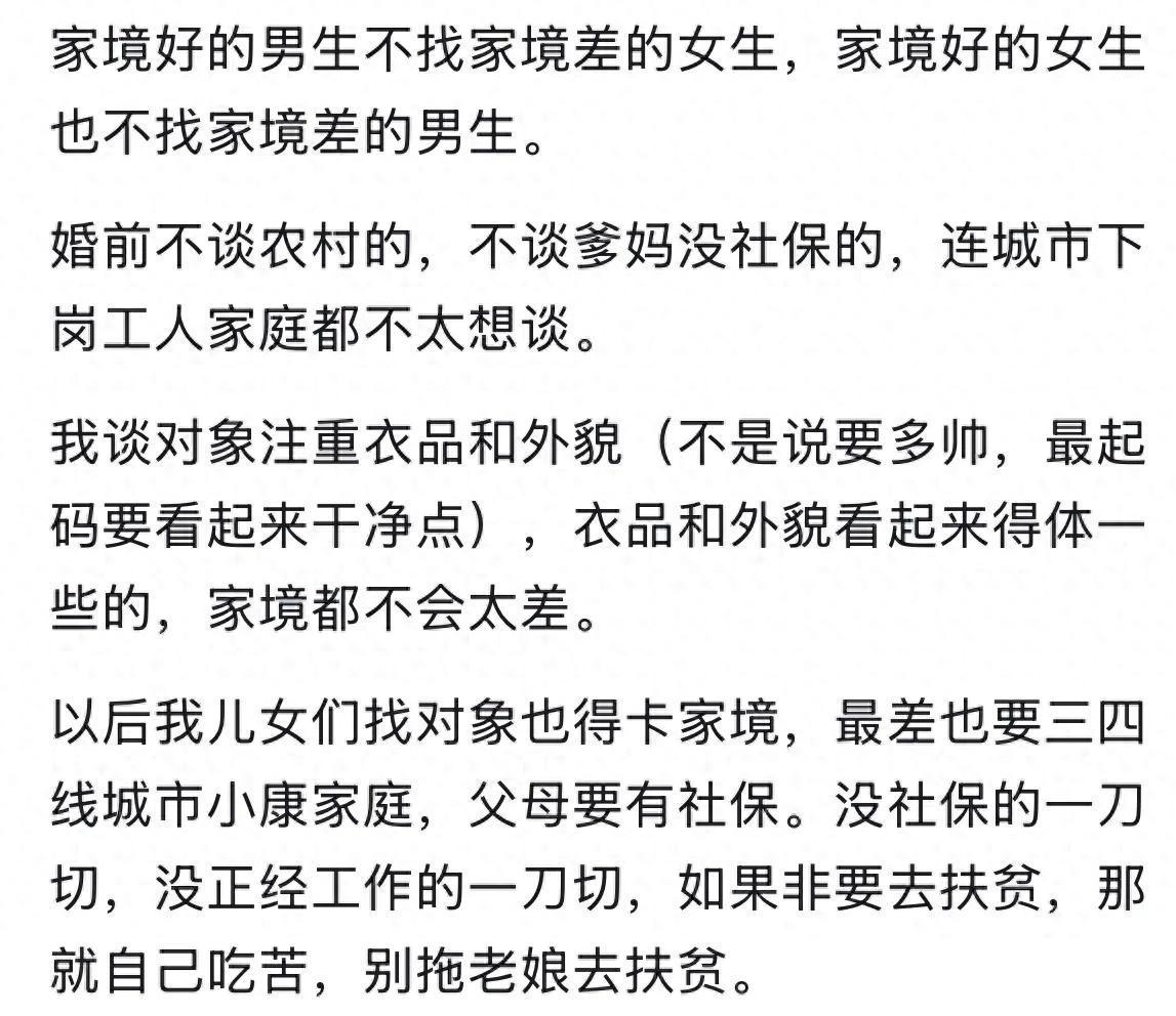 世界杯直播软件更新-为什么不要跟比你穷的人结婚？网友：穷不是缺点是一堆缺点的结果